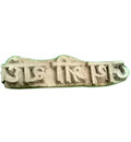 Wooden Stamp -- Jai Sri Radhe